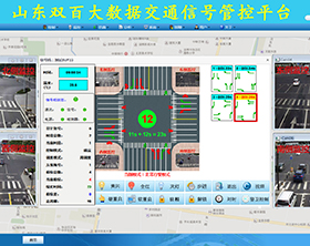 大數(shù)據(jù)交通信號管控平臺